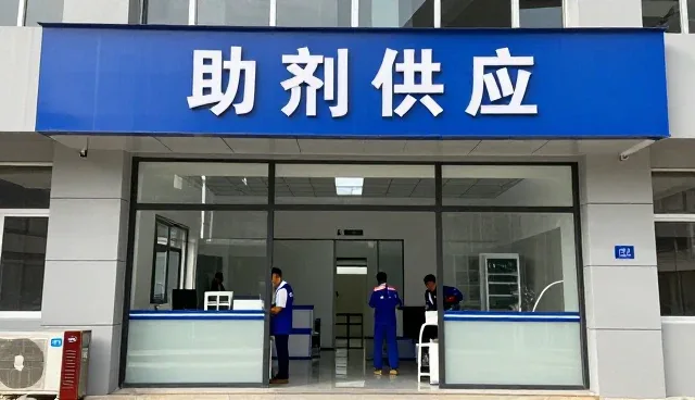 助剂供应背景下来料加工迎来新的发展机会